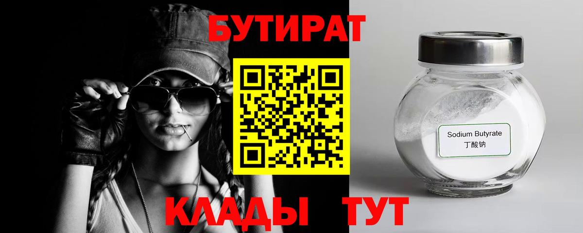 Бутират бутик Балахна