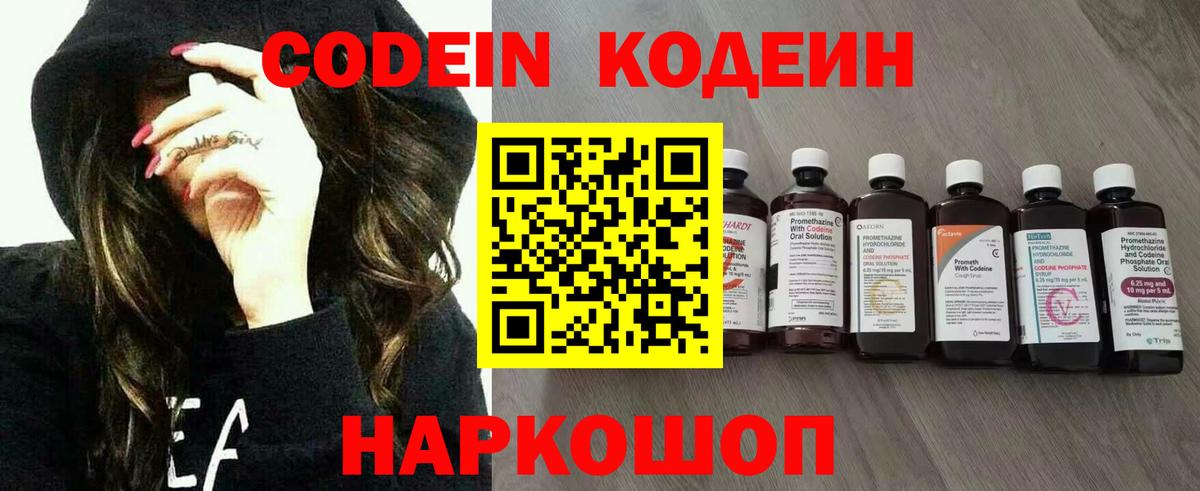 купить наркотик  Вход с VPN  Балахна  Кодеиновый сироп Lean Purple Drank  Codein напиток Lean (лин) 