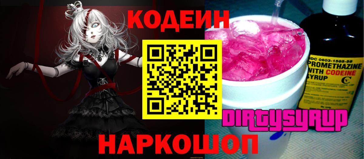Codein Purple Drank Балахна