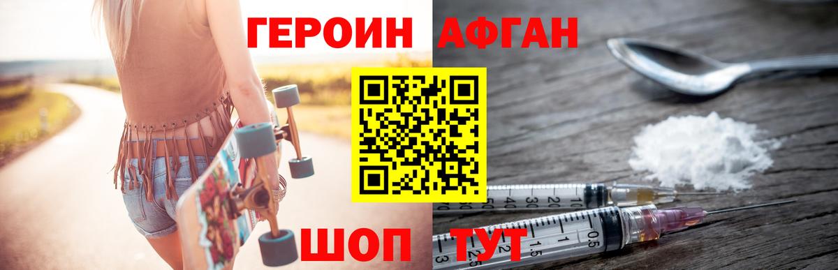 Героин афганец  Вход с VPN  Балахна 