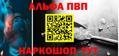 ALPHA PVP Апшеронск