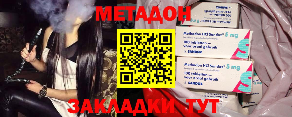 Метадон methadone  гидра ТОР  Метадон VHQ  даркнет состав  Вход с VPN  Балахна 