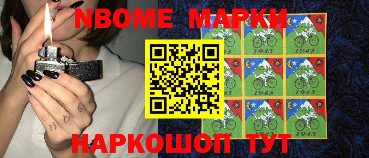 Марки NBOMe 1,5мг Балахна