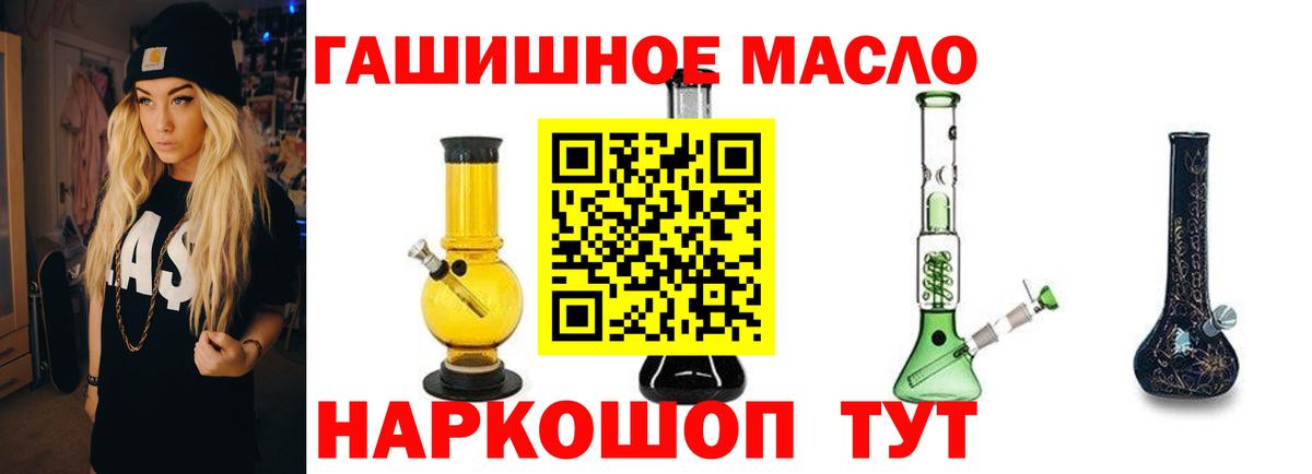 ТГК гашишное масло Балахна